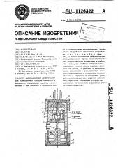 Кавитационный диспергатор (патент 1126322)