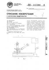 Экскаватор (патент 1117384)