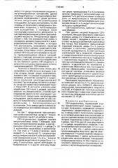 Свч-ограничитель (патент 1739406)