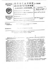 Устройство для привода цепей подачи баланса к дефибрерному камню (патент 500308)