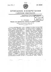 Патент ссср  56563 (патент 56563)