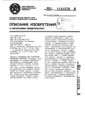 Устройство для калибровки трубчатых заготовок (патент 1131578)