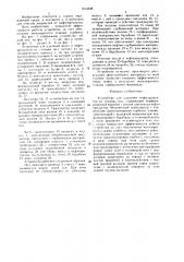 Устройство для удаления нефтепродуктов из сточных вод (патент 1613538)