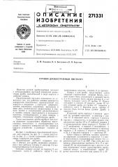 Ручной дробеструйный пистолет (патент 271331)