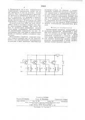 Транзисторный конвертор (патент 574830)