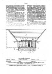 Способ комбинированной разработки месторождений полезных ископаемых (патент 1767178)