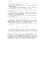 Станок для намотки проволоки на тороидальные сердечники (патент 112849)