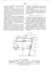 Устройство для трафаретной печати на цилиндрических изделиях (патент 338418)