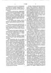 Шарнирная газорезательная машина (патент 1712088)