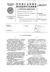 Судовой фундамент (патент 981077)