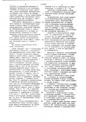Тренажер оператора автоматизированных систем управления (патент 1132302)