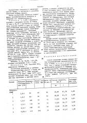 Способ получения иодида железа (патент 1421701)