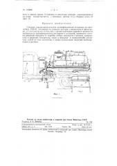 Съемная гидропневматическая дезинфекционная автоустановка на автомобиле газ-51 (патент 118590)