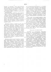 Установка для изготовления корундовых свечей для кристаллизационных аппаратов (патент 194770)