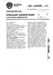 Способ определения координаты течи в трубопроводах (патент 1283566)