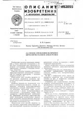 Способ управления величиной циркулярно-фазовой анизотропии (патент 682855)