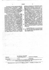 Вихретоковый дефектоскоп (патент 1783407)