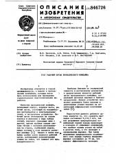 Рабочий орган проходческого комбайна (патент 846726)