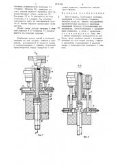 Пресс-форма (патент 1315133)