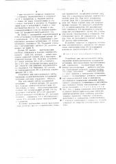 Устройство для автоматического регулирования производительности холодильной установки (патент 516880)