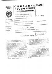 Патент ссср  330311 (патент 330311)