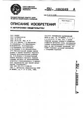 Регенератор мартеновской печи (патент 1083049)