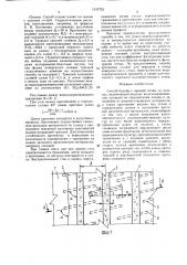 Способ борьбы с эрозией почвы на склонах (патент 1547723)