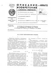 Статор гидравлической турбины (патент 688672)