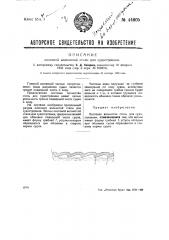 Листовая волнистая сталь для судостроения (патент 44805)