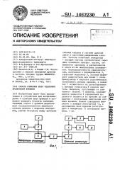 Способ сличения шкал удаленных хранителей времени (патент 1462230)