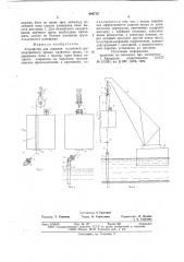 Устройство для гашения колебаний грузозахватного органа плавучего крана (патент 644715)