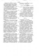 Устройство с регулируемым коэффициентом передачи (патент 1202030)