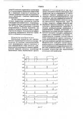 Импульсный модулятор для электрофильтра (патент 1736615)