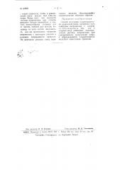Способ получения хлорнитрометана (патент 65707)