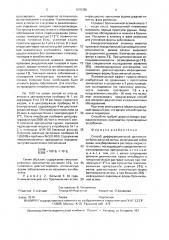 Способ дифференциальной диагностики бронхиальной астмы (патент 1679380)
