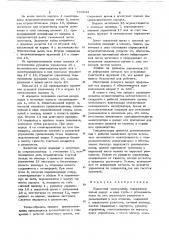 Подвесной манипулятор (патент 733844)