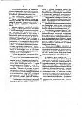 Кассета для травления полых изделий (патент 1813803)