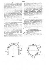 Крепежный элемент для временногокрепления контура выработки (патент 840373)