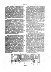 Технологическая линия для изготовления железобетонных изделий в кассетных формах (патент 1747278)