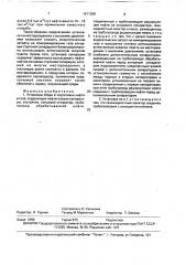 Установка сбора и подготовки нефти и газа (патент 1611369)