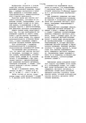 Ванна для очистки листового материала (патент 1142184)