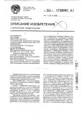 Хранилище сельскохозяйственной продукции (патент 1738981)