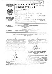 Способ получения производных 1-ацилгомопиримидазола или их солей (патент 584781)