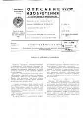 Барабан бетонорастворовоза (патент 179209)