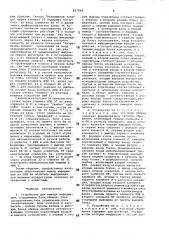 Устройство для вывода информации (патент 857964)