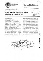 Система пассивной безопасности пользователей транспортным средством (патент 1105346)