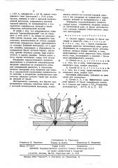Способ защиты металла от брызг при сварке (патент 607681)