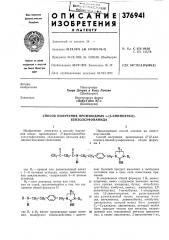 Патент ссср  376941 (патент 376941)