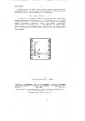 Тест-фильм (патент 147914)