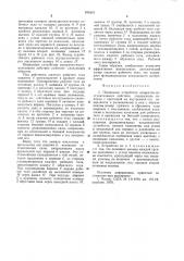 Поршневое устройство возвратно-посту-пательного действия (патент 853215)